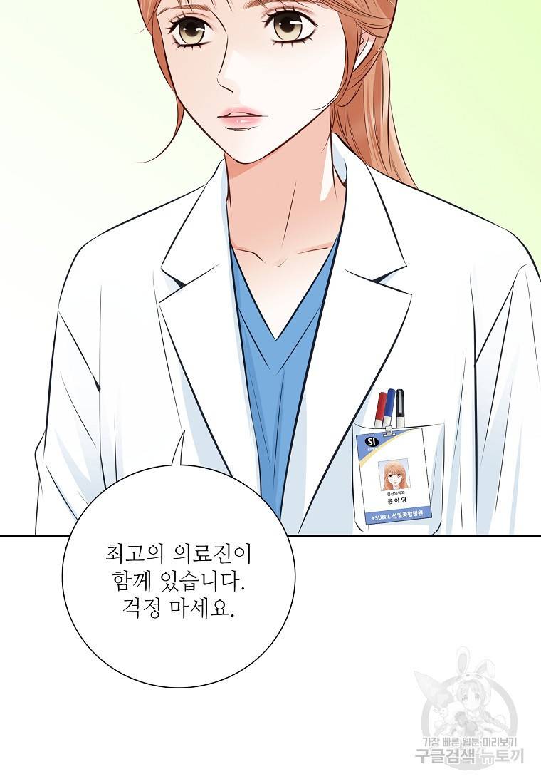 내가 널 사랑할 때 93화 53