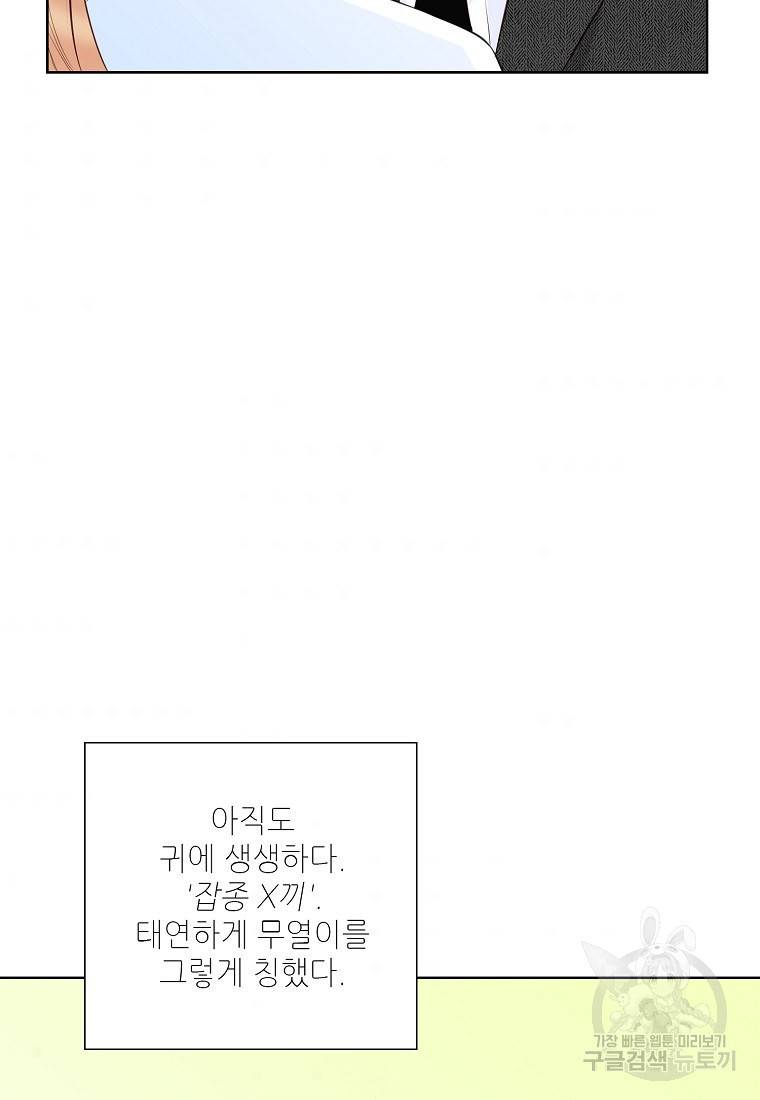 내가 널 사랑할 때 93화 55