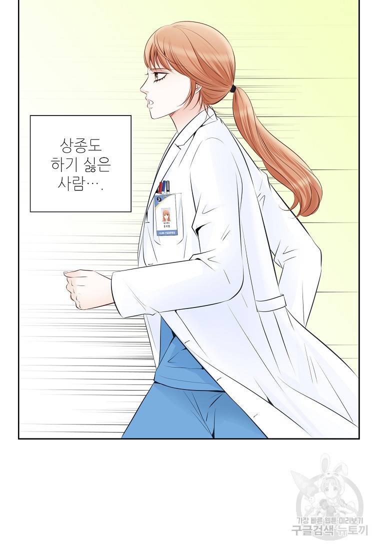 내가 널 사랑할 때 93화 59