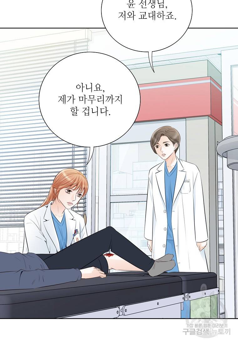 내가 널 사랑할 때 93화 62