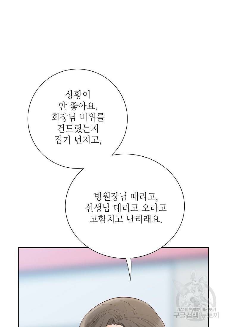 내가 널 사랑할 때 93화 63