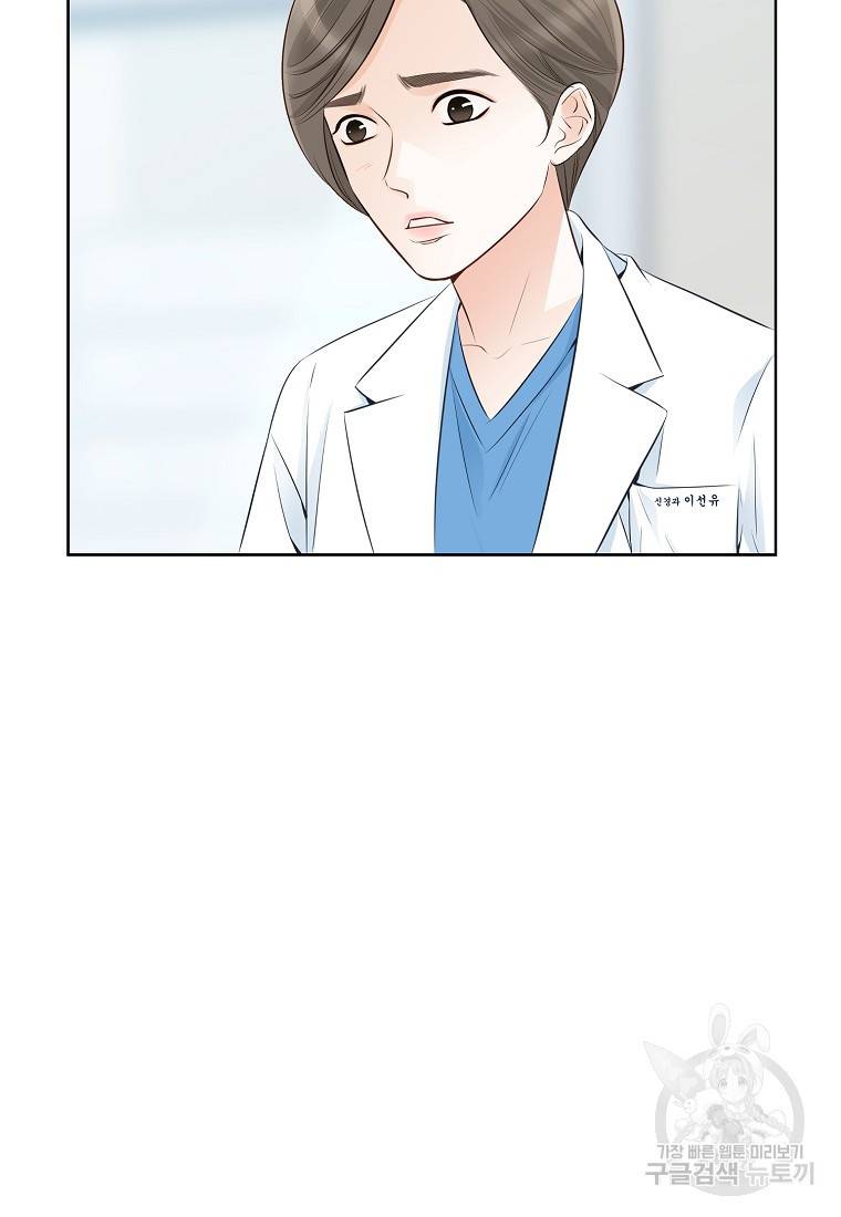 내가 널 사랑할 때 93화 64