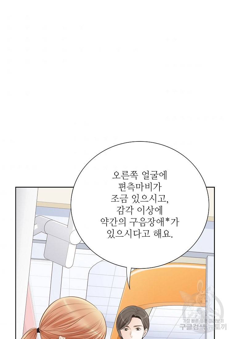 내가 널 사랑할 때 93화 66