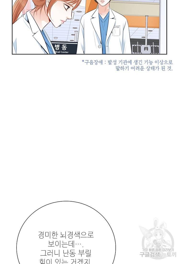 내가 널 사랑할 때 93화 67