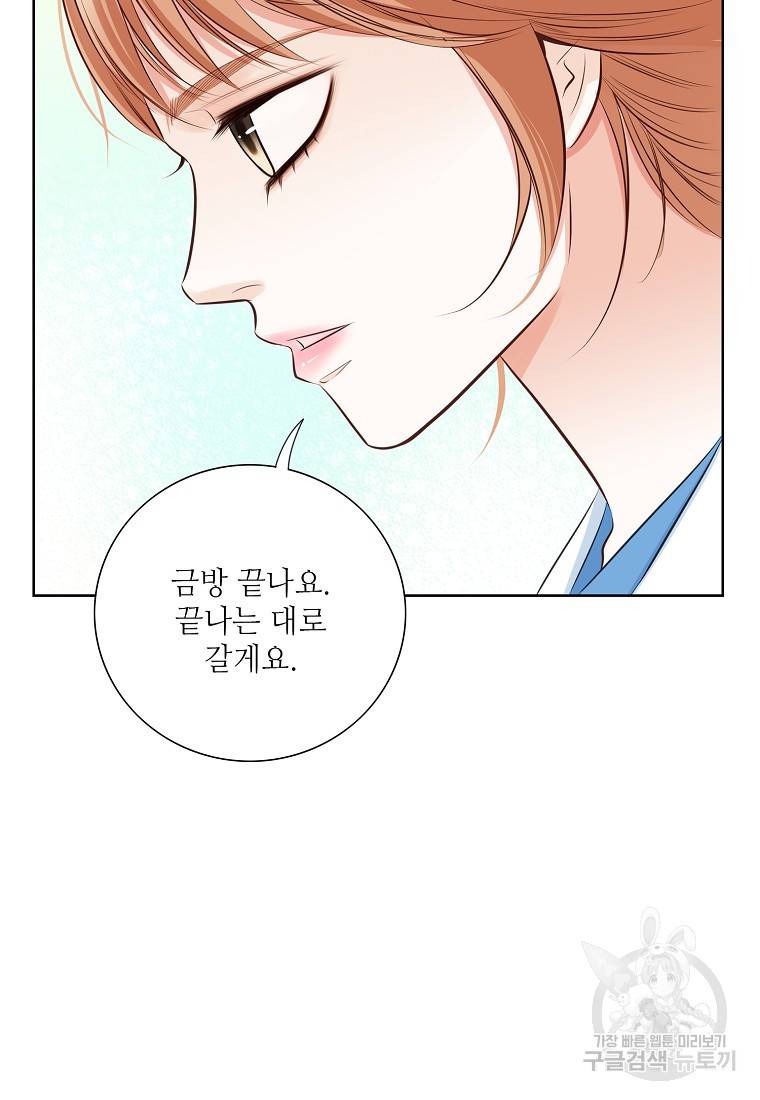 내가 널 사랑할 때 93화 70