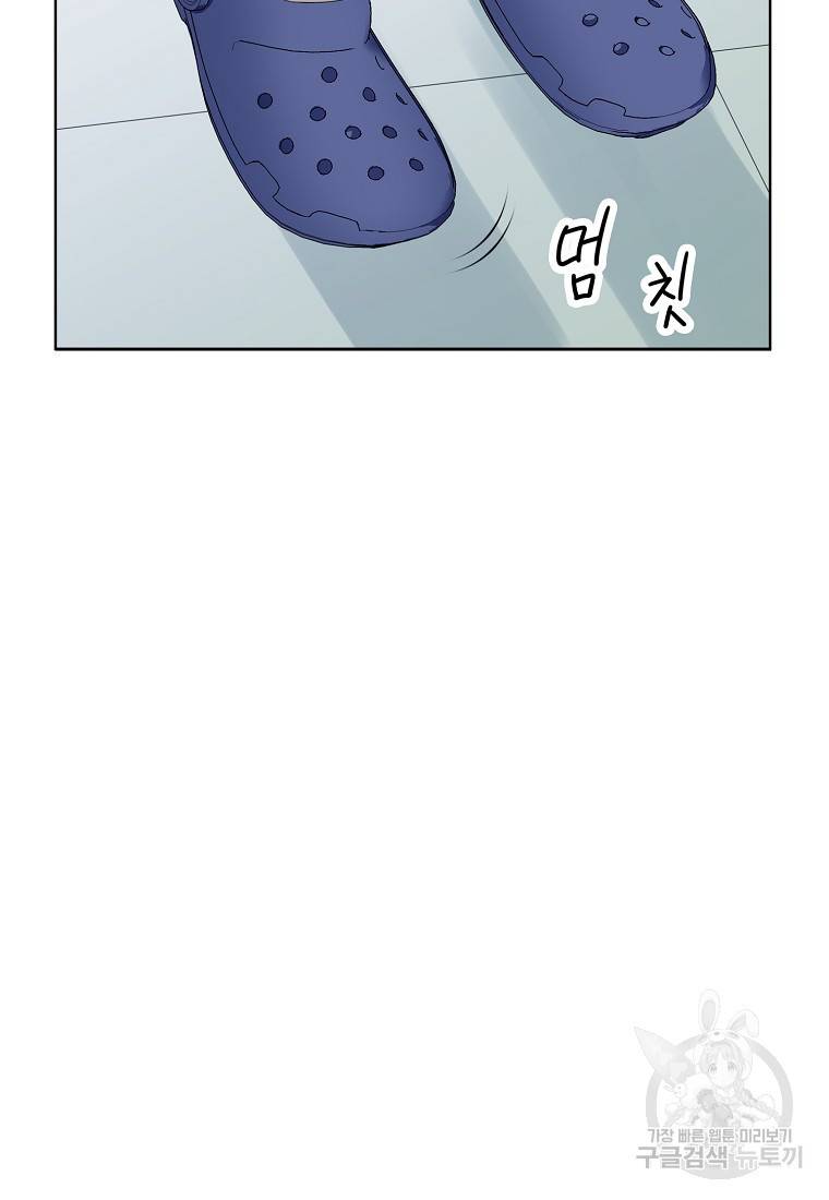 내가 널 사랑할 때 93화 73