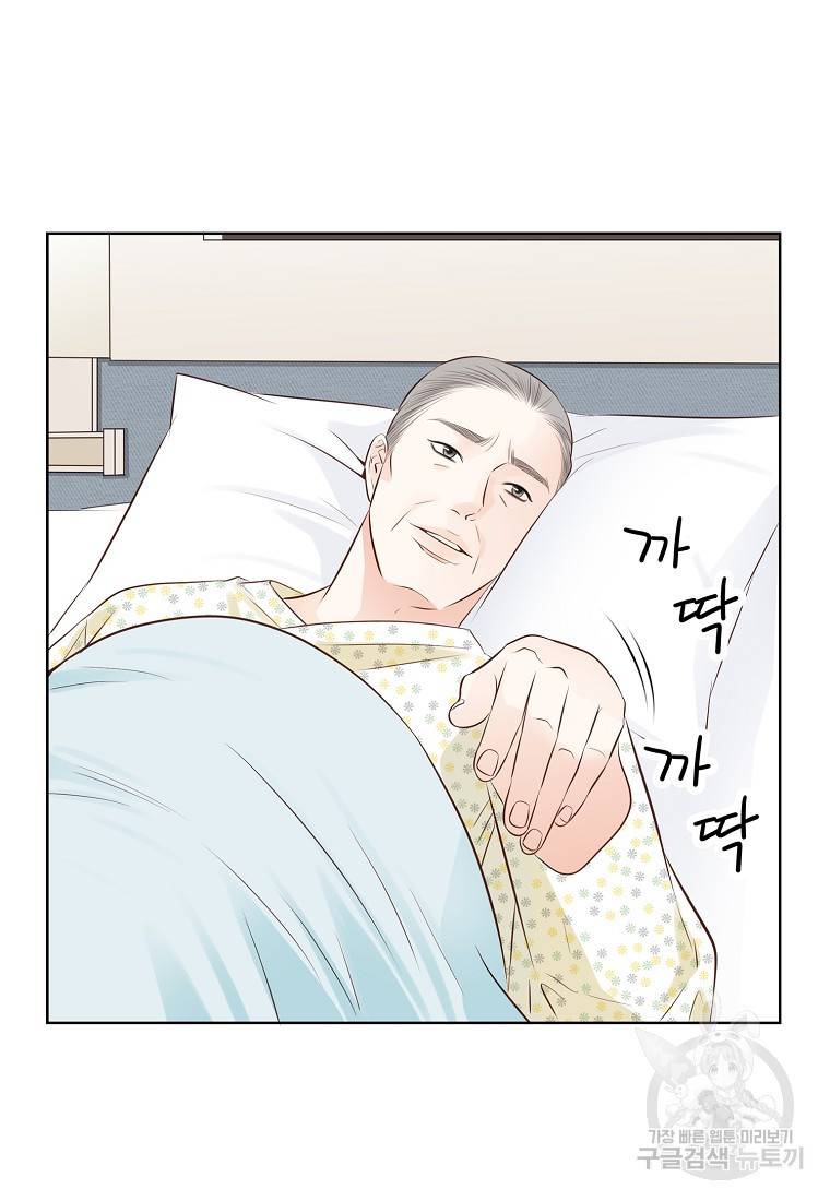 내가 널 사랑할 때 93화 80