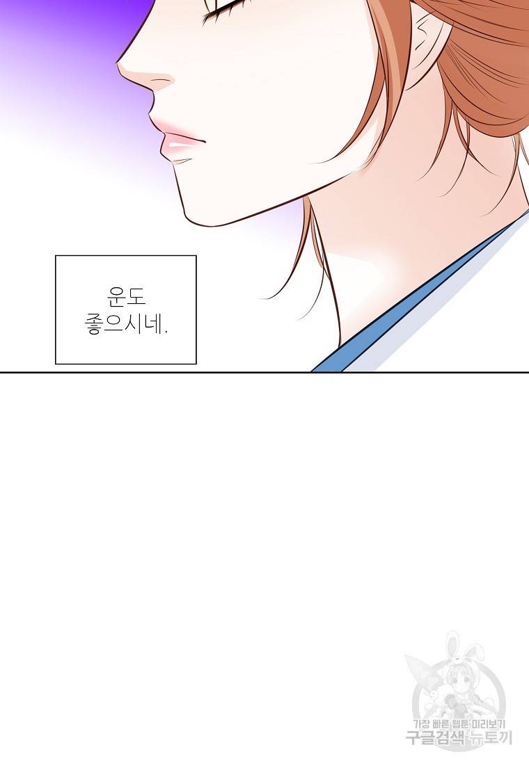 내가 널 사랑할 때 93화 82