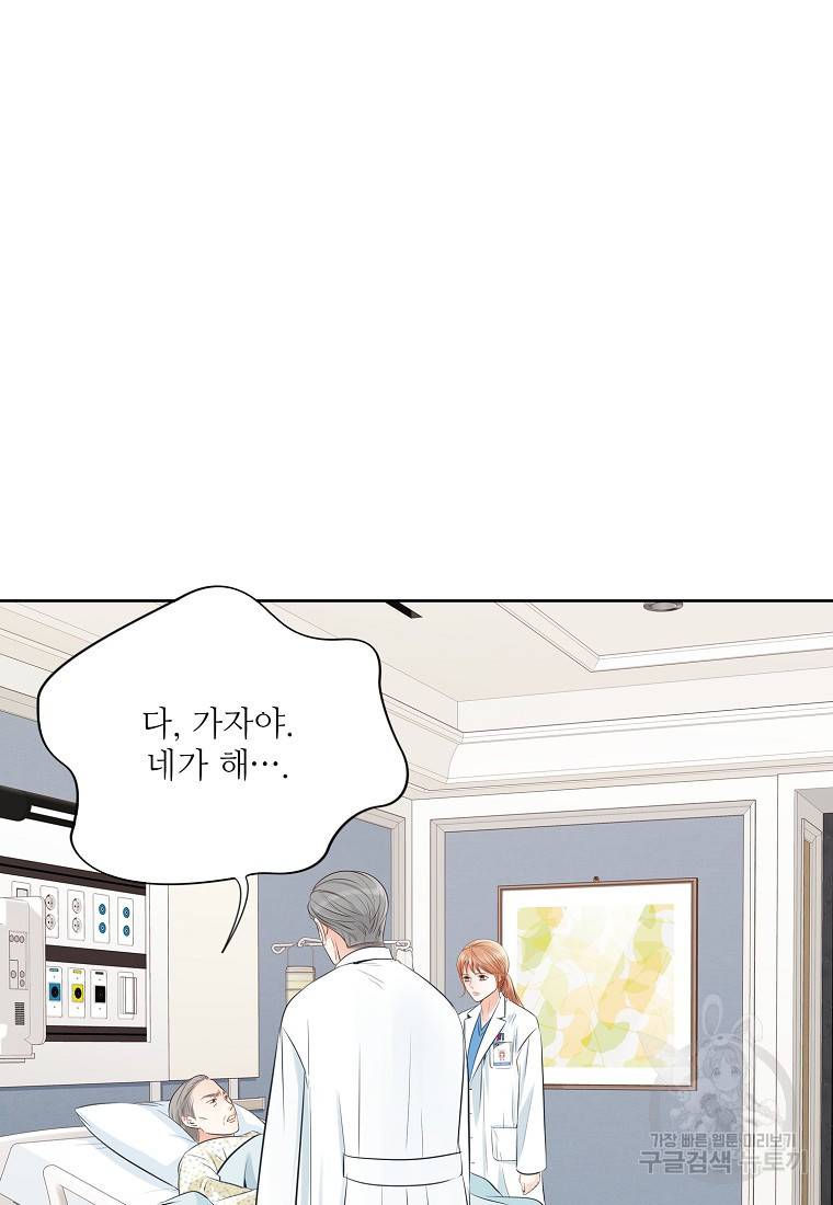 내가 널 사랑할 때 93화 84