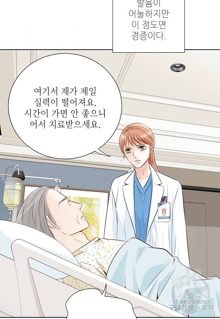 내가 널 사랑할 때 93화 86