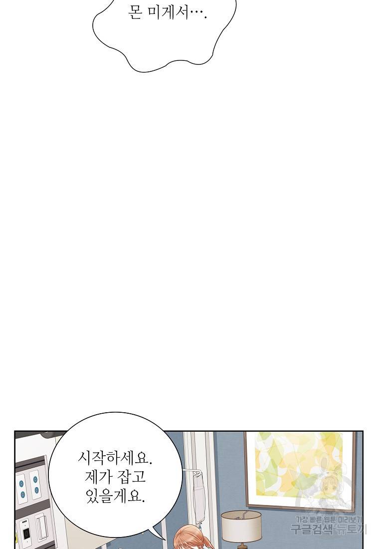 내가 널 사랑할 때 93화 87