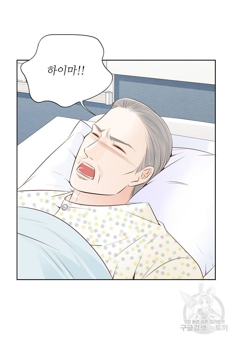 내가 널 사랑할 때 93화 89