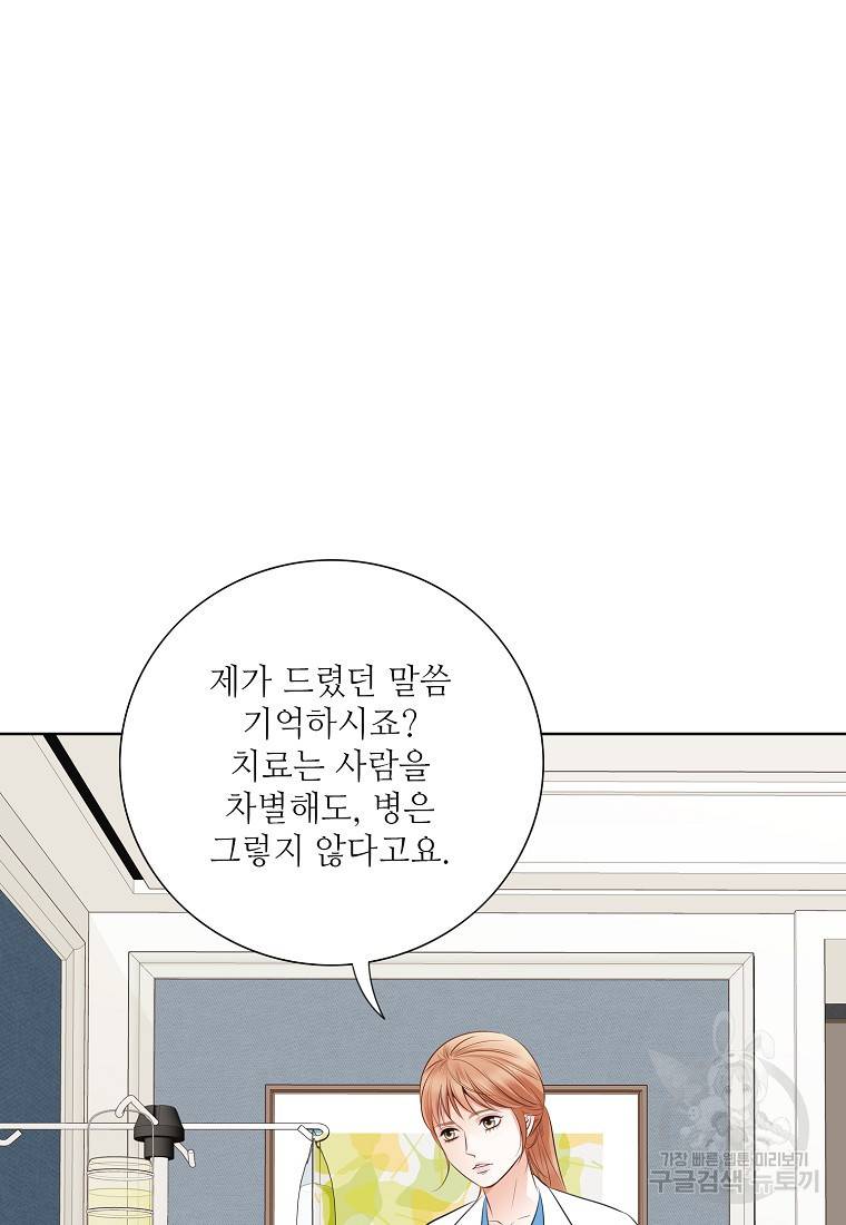 내가 널 사랑할 때 93화 90