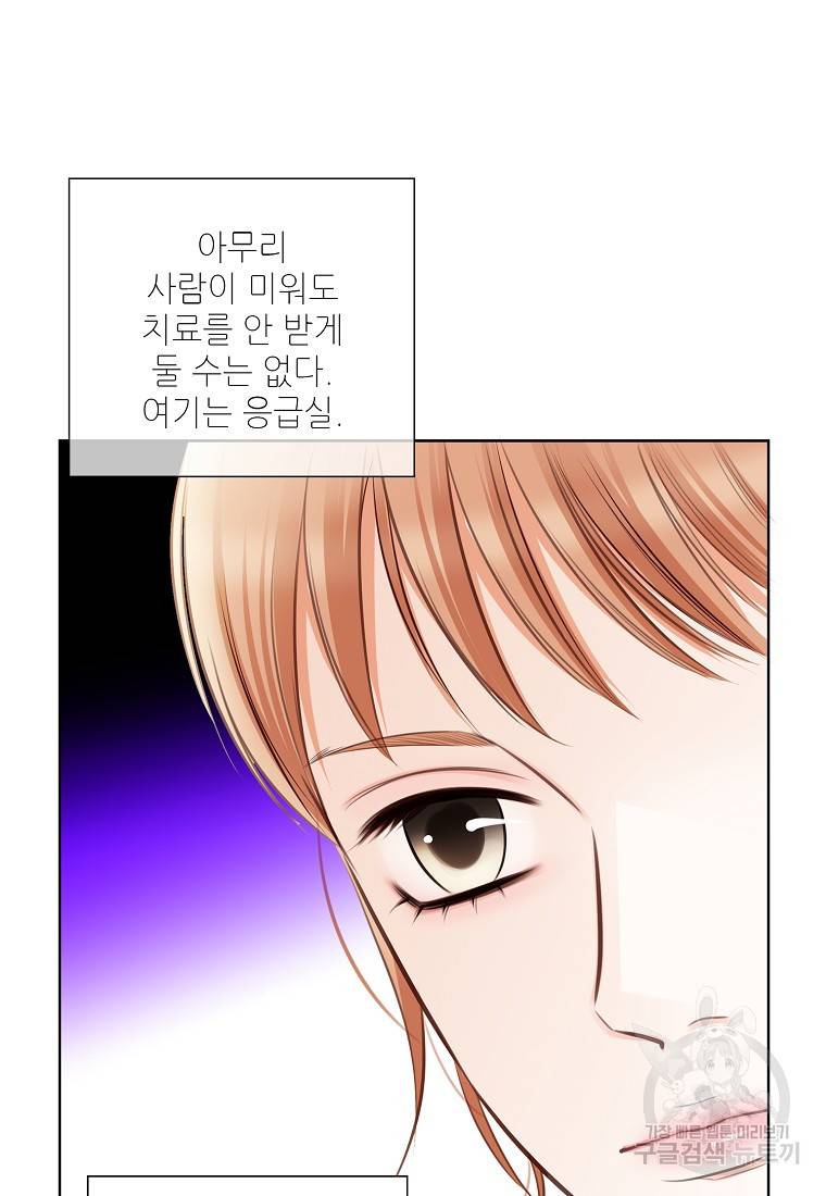 내가 널 사랑할 때 93화 92