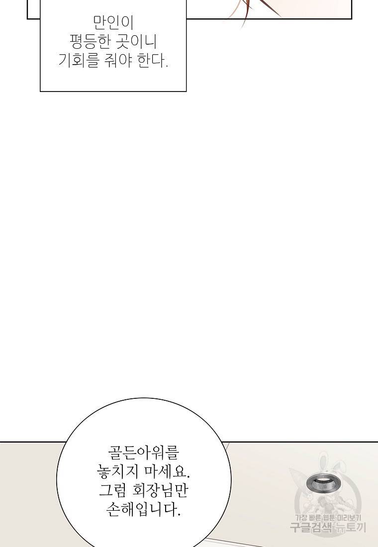내가 널 사랑할 때 93화 93
