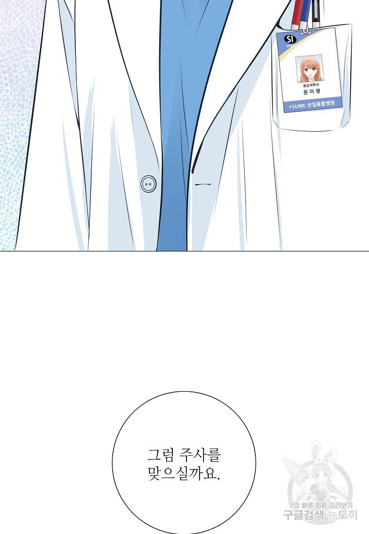 내가 널 사랑할 때 93화 98