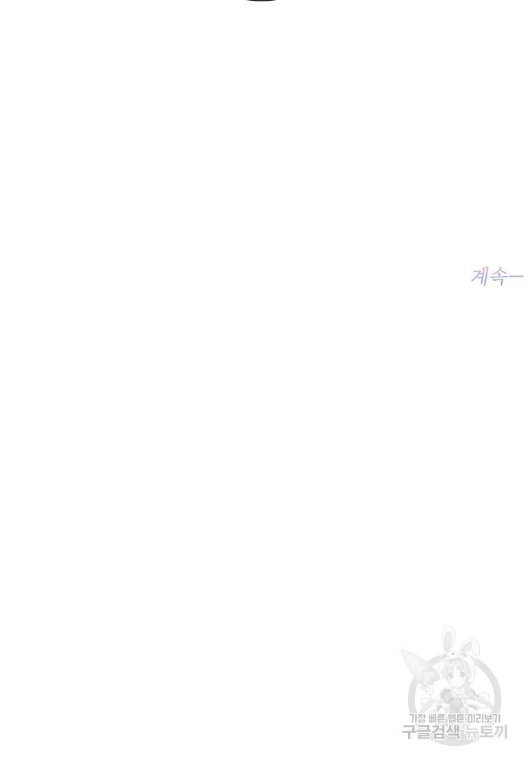 내가 널 사랑할 때 93화 99