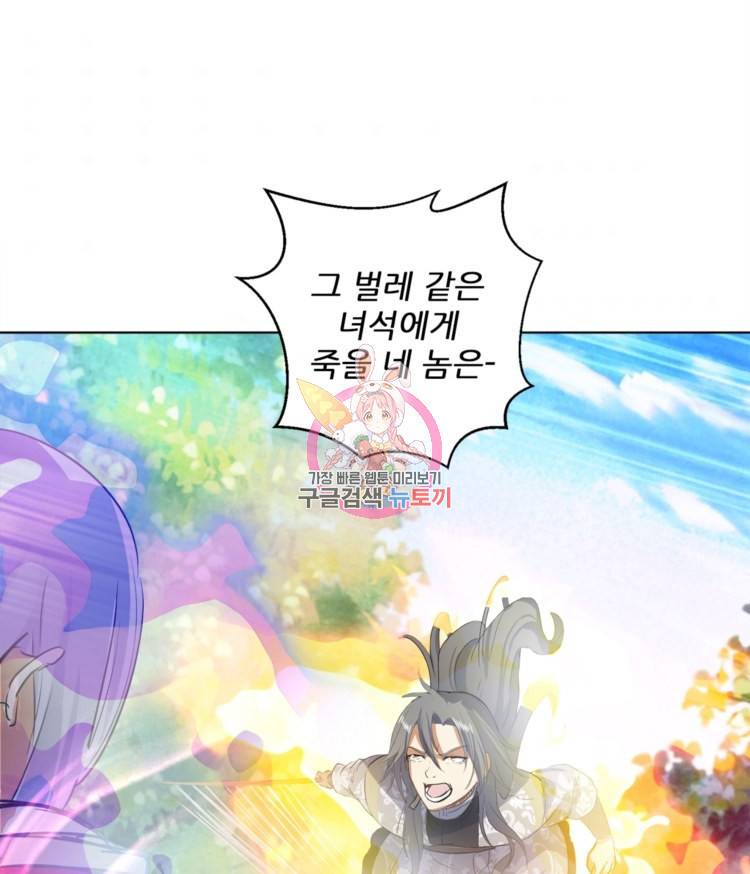 혈맥신공 44화 1