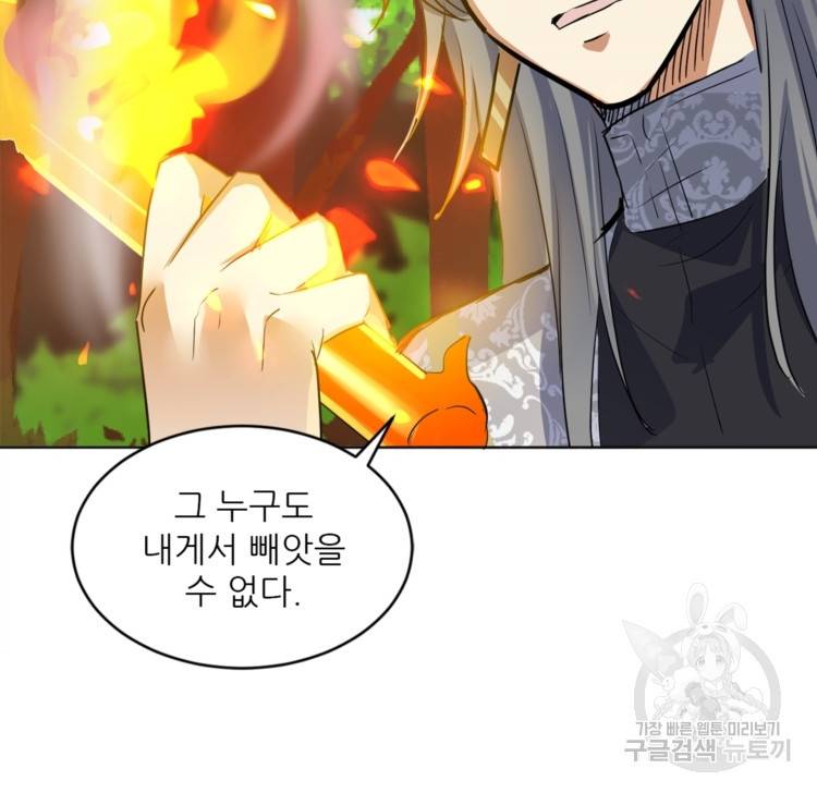 혈맥신공 44화 9