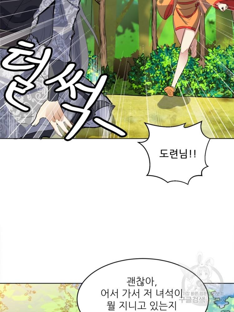 혈맥신공 44화 12