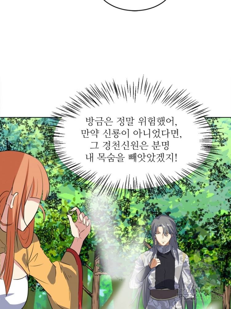 혈맥신공 44화 14