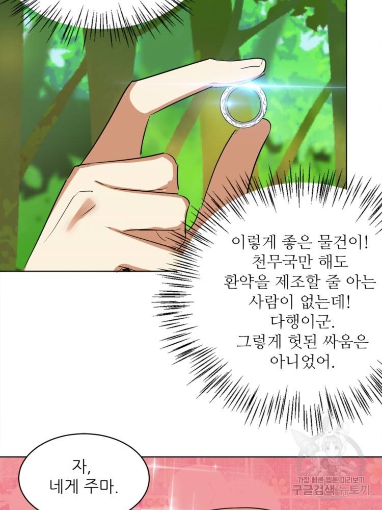 혈맥신공 44화 16
