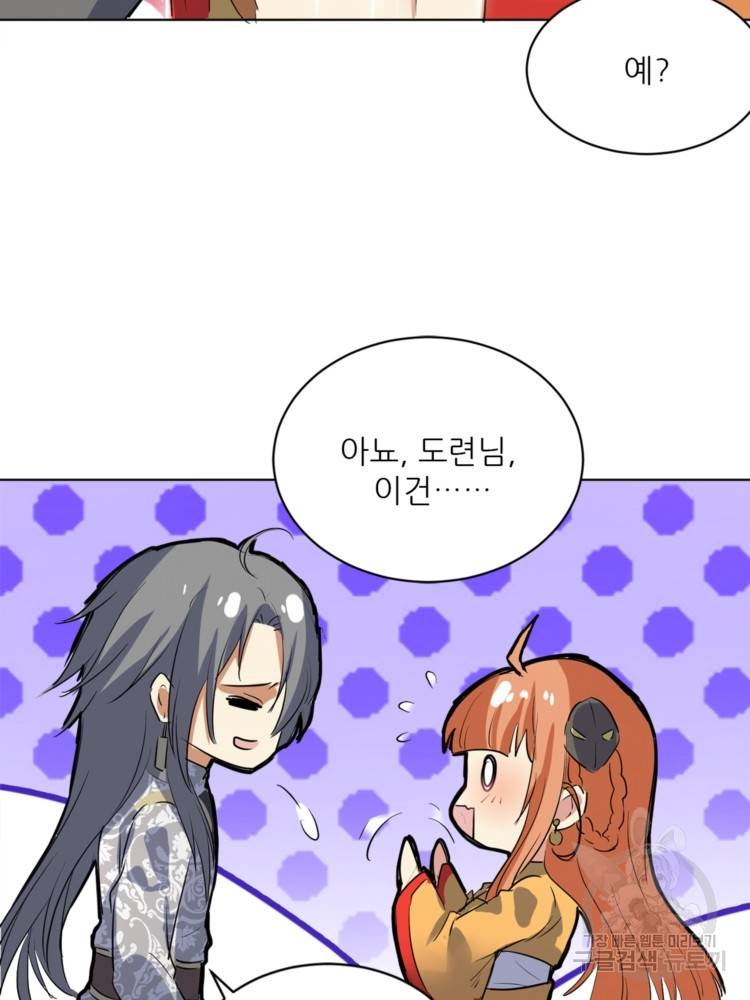혈맥신공 44화 18
