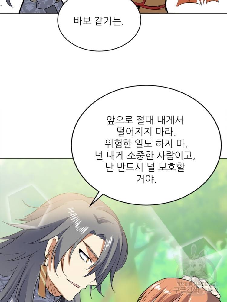 혈맥신공 44화 19