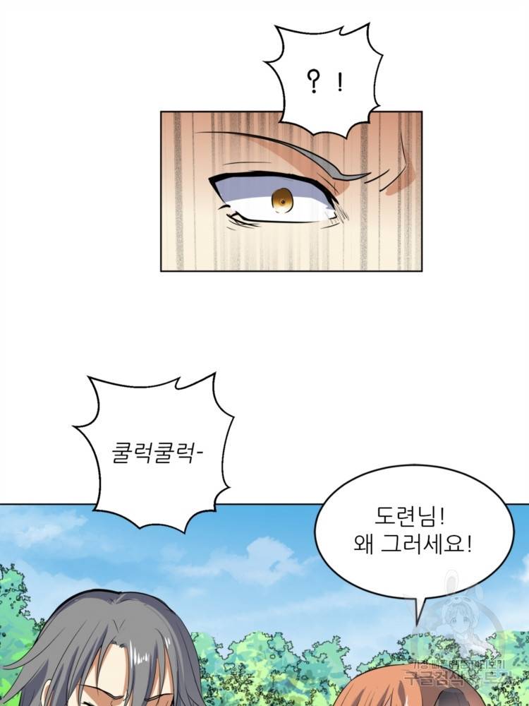 혈맥신공 44화 21