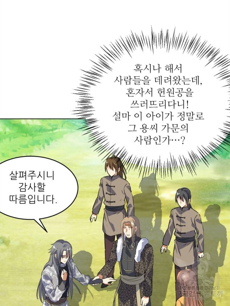 혈맥신공 44화 23