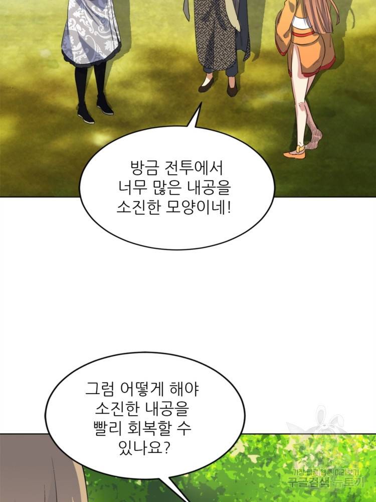 혈맥신공 44화 24