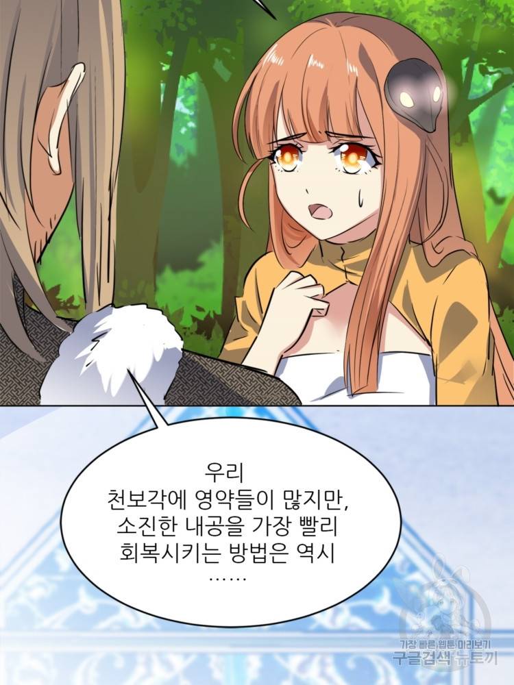 혈맥신공 44화 25