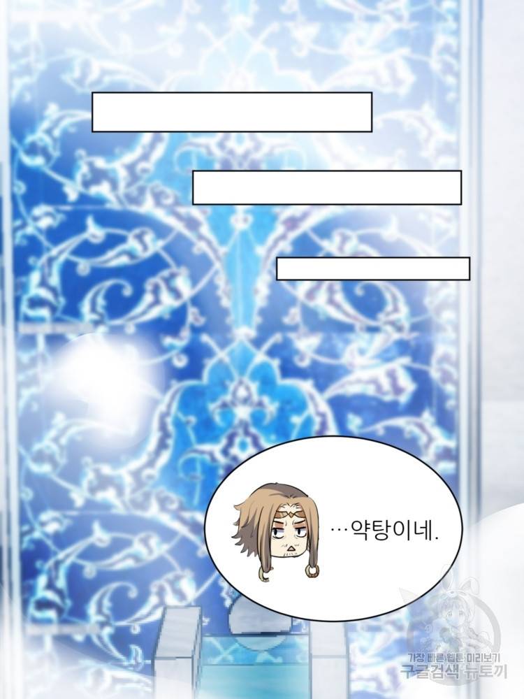 혈맥신공 44화 26