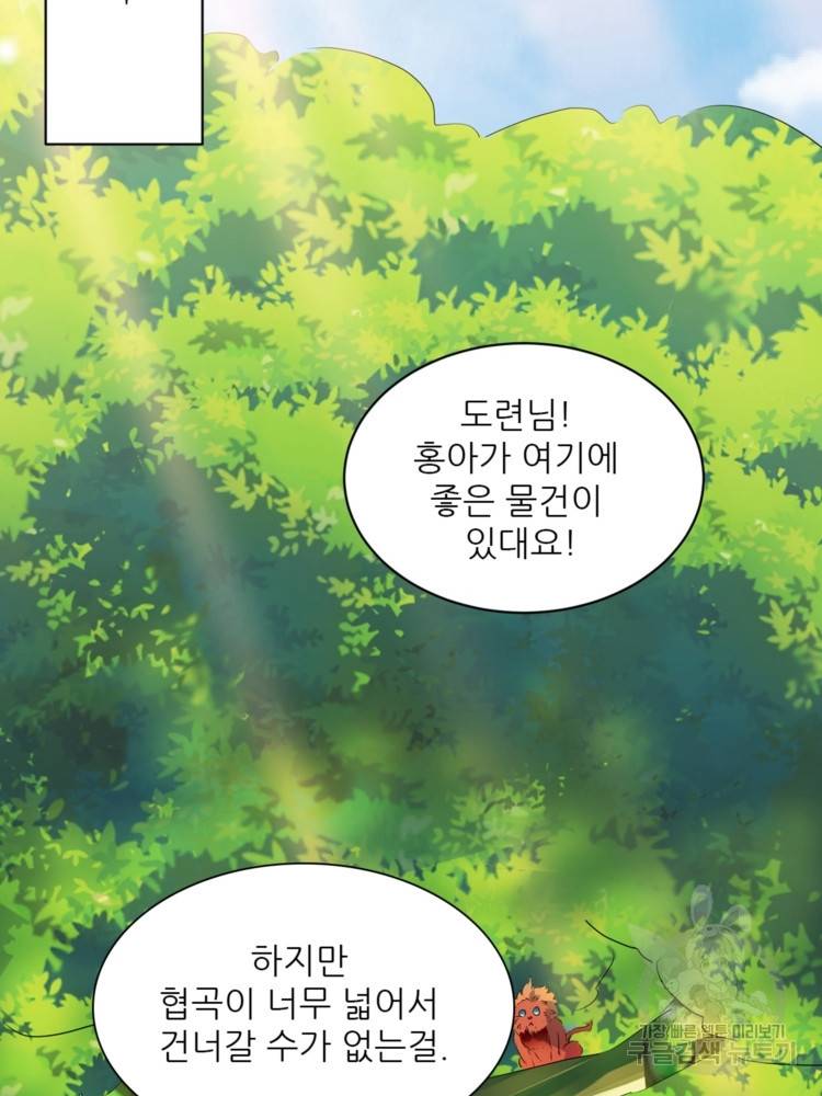 혈맥신공 44화 37