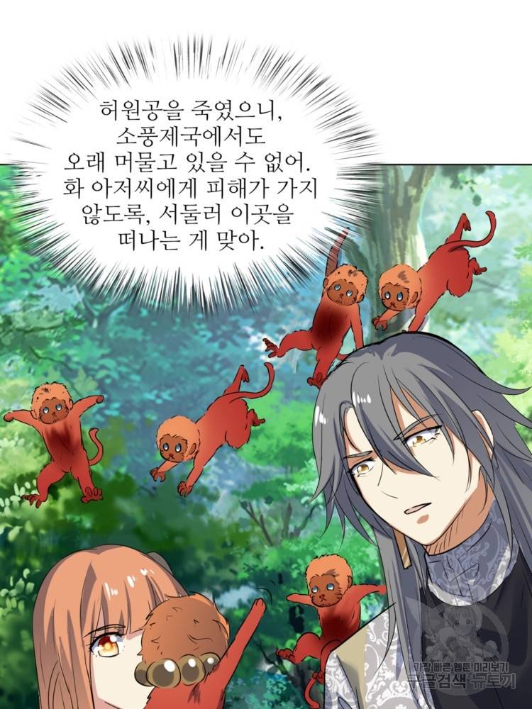 혈맥신공 44화 40
