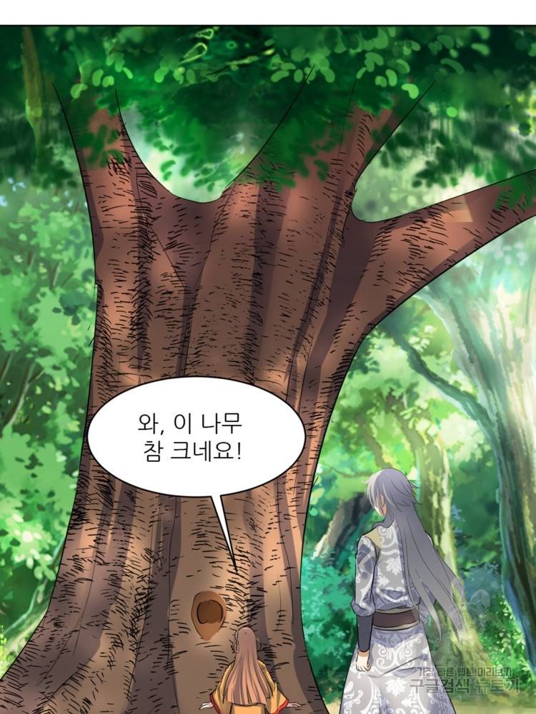 혈맥신공 44화 45