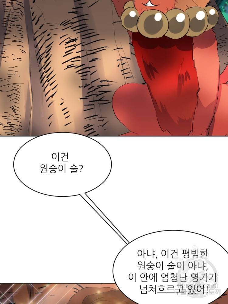 혈맥신공 44화 47