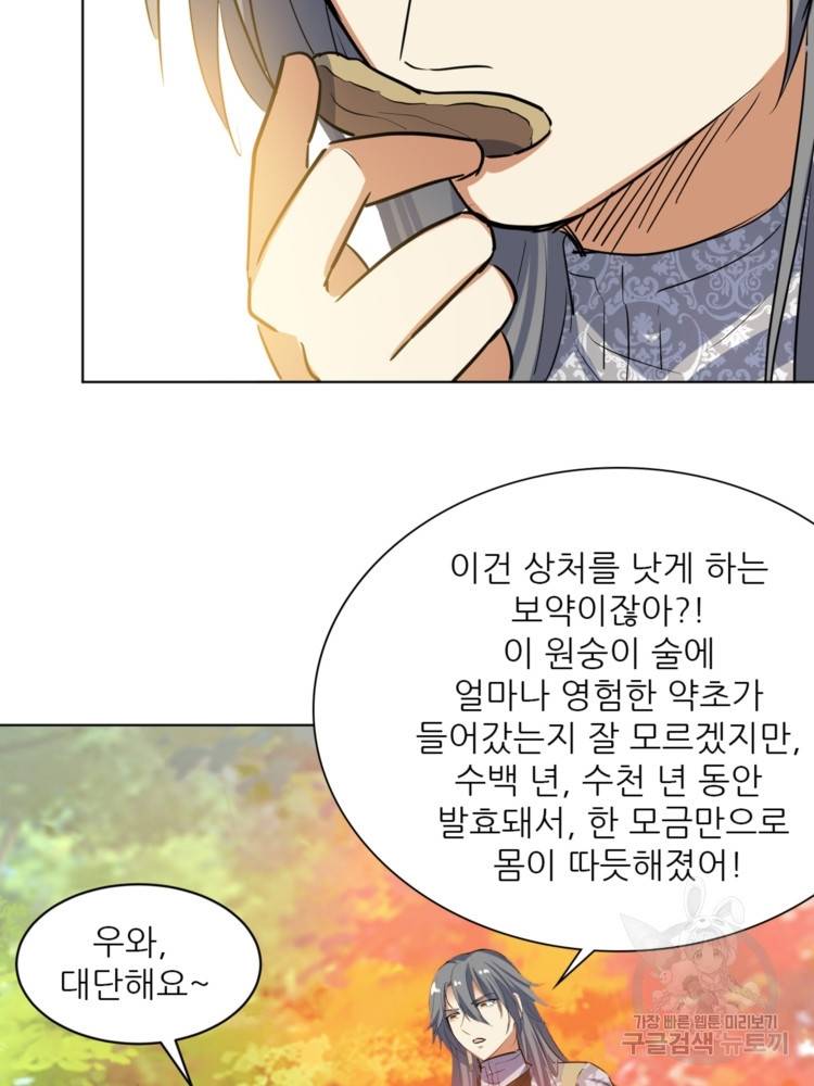 혈맥신공 44화 49
