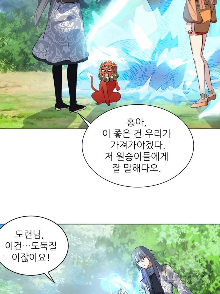 혈맥신공 44화 53