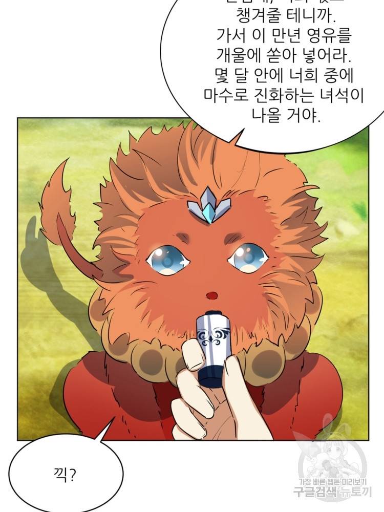 혈맥신공 44화 55