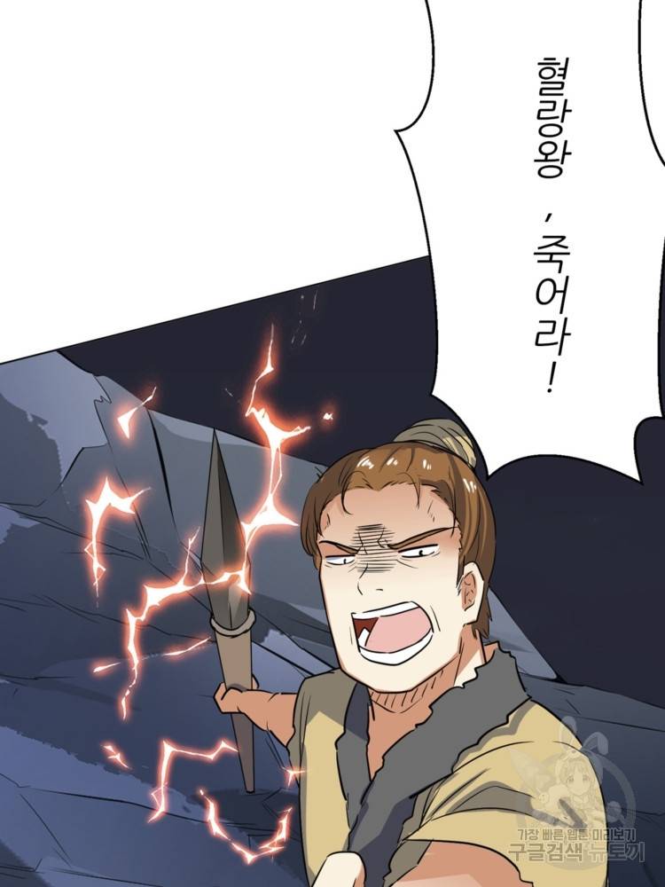 혈맥신공 44화 63