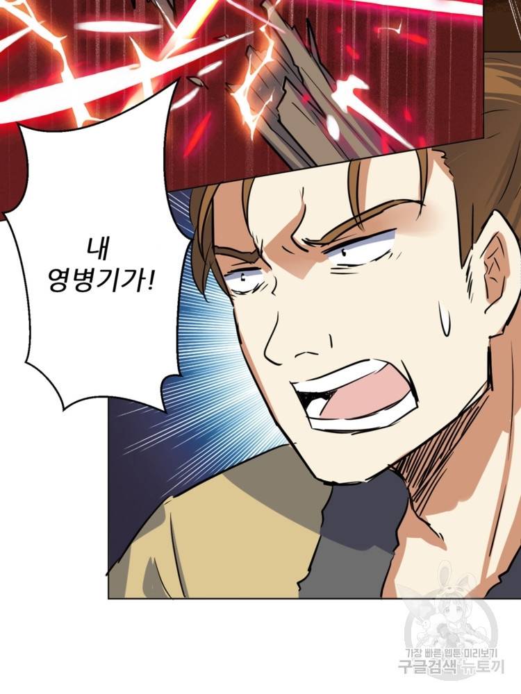 혈맥신공 44화 69