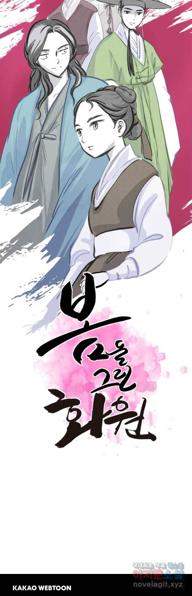 봄을 그린 화원 예고 23