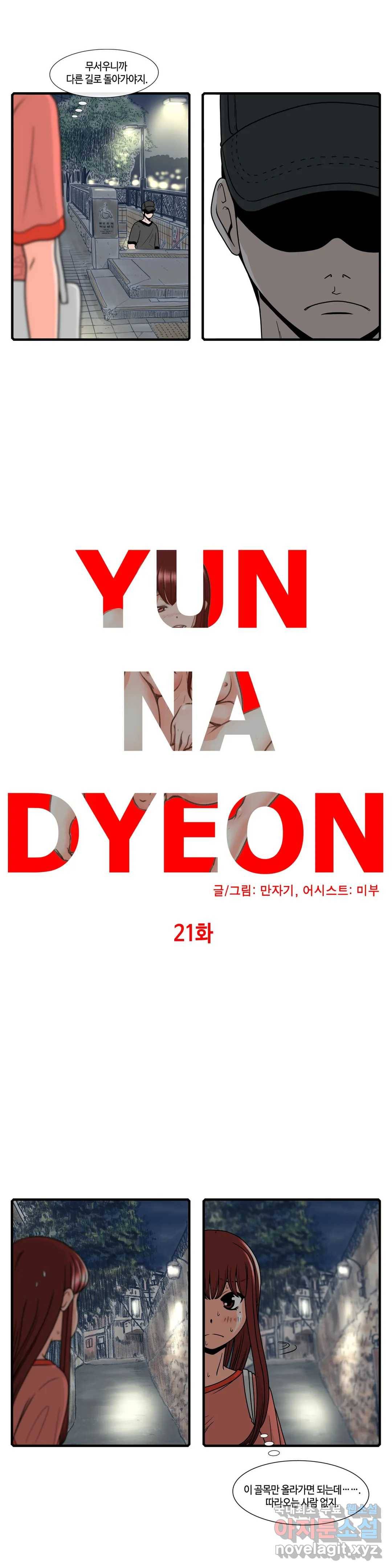 윤나뎐 21화 3