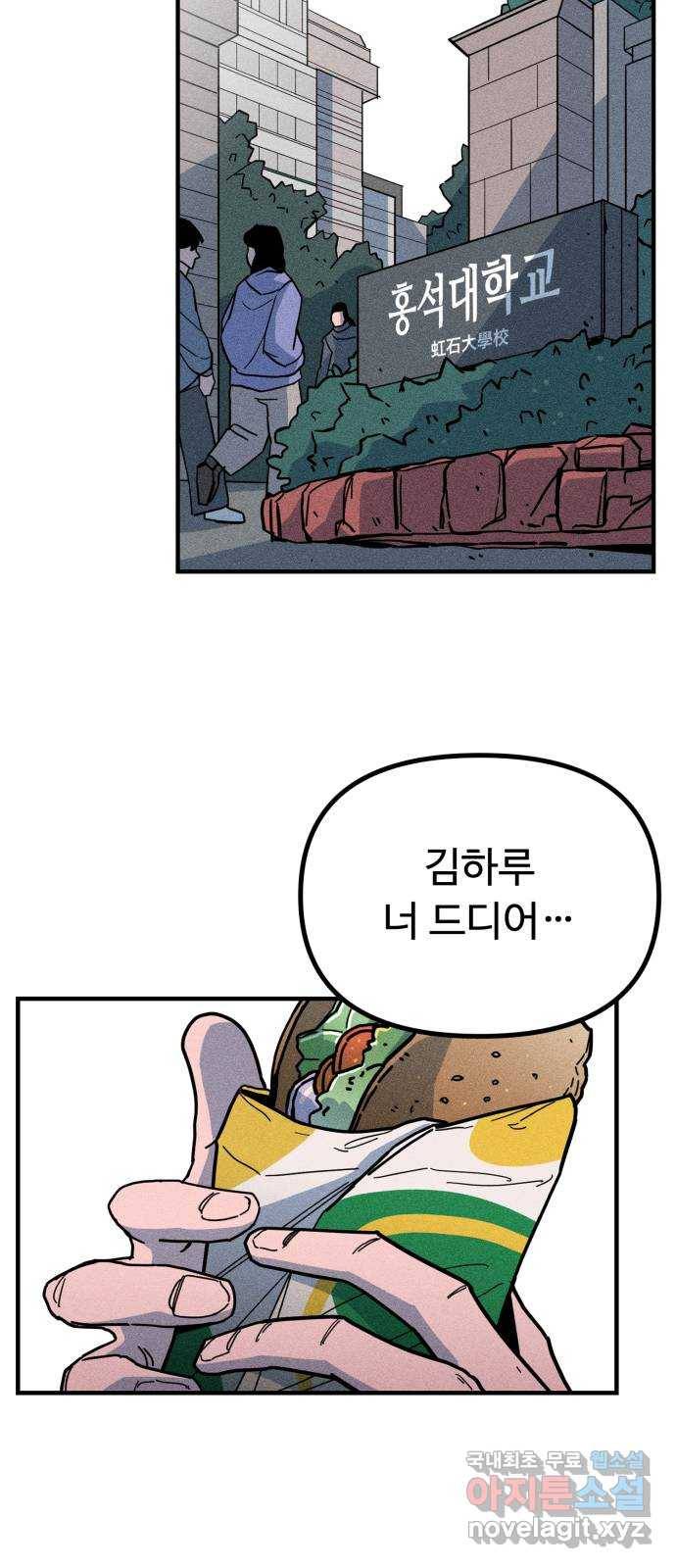 스토커의 하루 4화 2