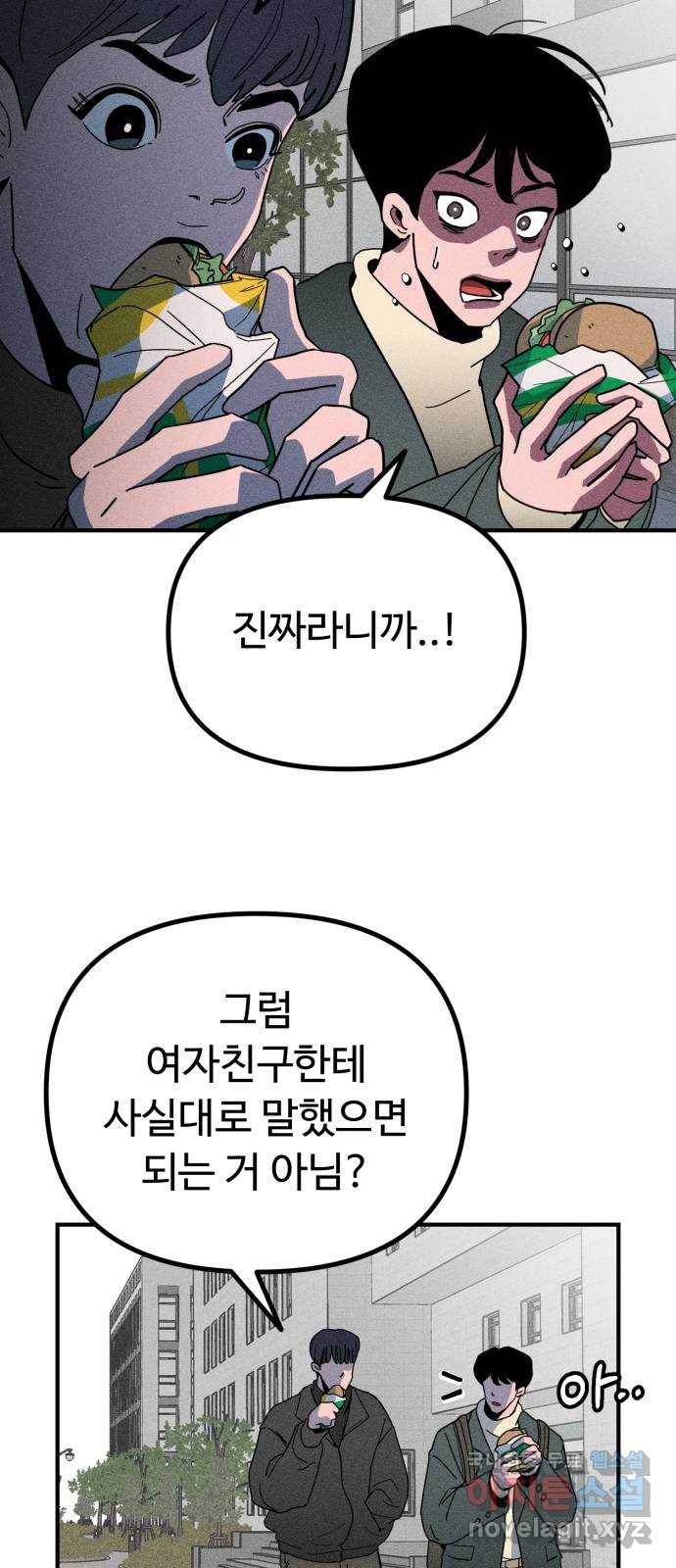 스토커의 하루 4화 4