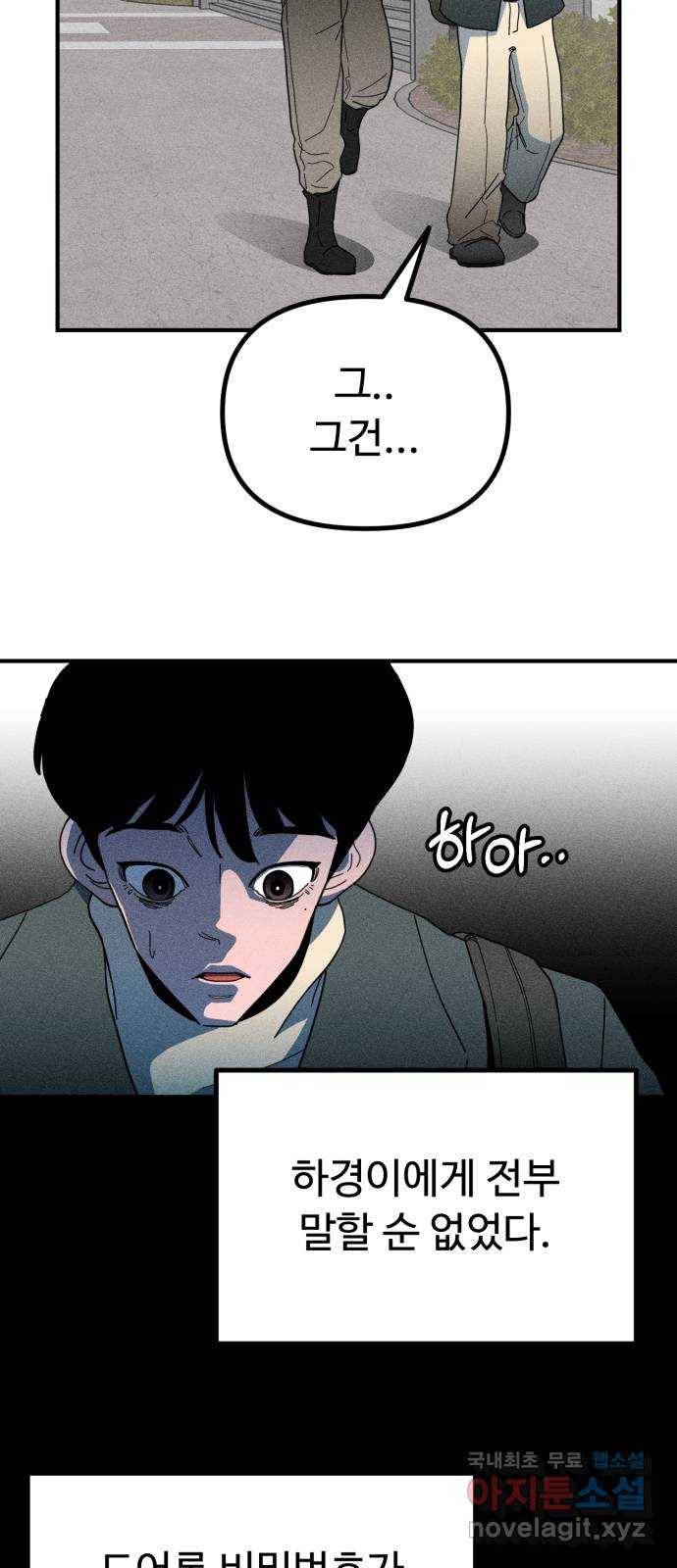 스토커의 하루 4화 5