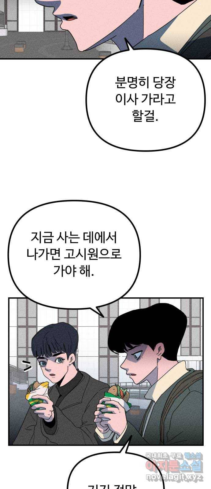 스토커의 하루 4화 7