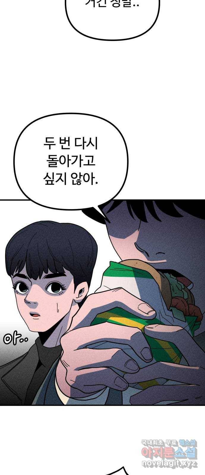 스토커의 하루 4화 8