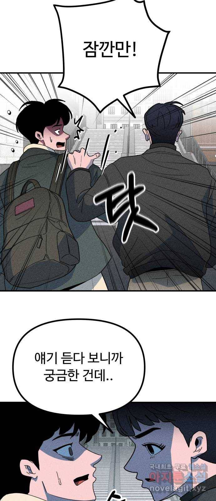 스토커의 하루 4화 9
